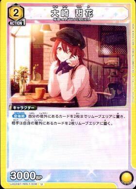 大崎 甜花(EX03BT/IMS-2-034) | SR☆ | ドラゴンスター | ユニオンアリーナ