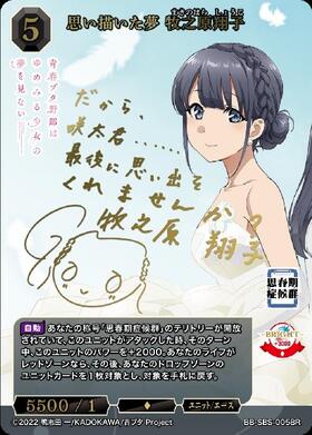 思い描いた夢 牧之原翔子(BB-SBS-005SR) | SR | ドラゴンスター | ビル
