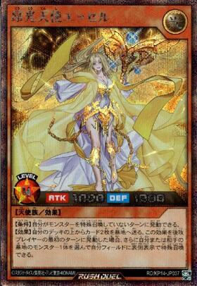 昂光天使エッセル(SEC/ver.2)(RD/KP14-JP037) | シークレットレア