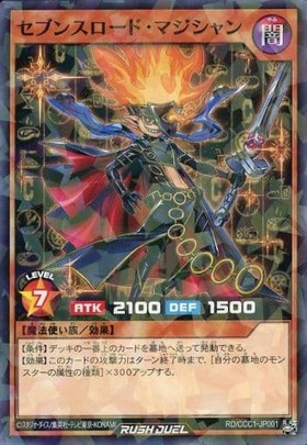 セブンスロード・マジシャン(RD/MRP1) | ノーマル/レア | ドラゴン