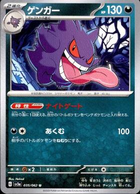 ゲンガー(071/190) | ホイル | ドラゴンスター | ポケモンカード