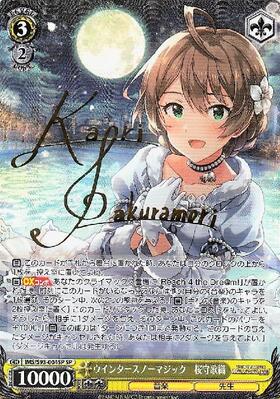 ウインタースノーマジック桜守歌織(SEC/サイン)(IMS/S93-004SEC) | SEC