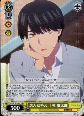 選んだ答え 上杉 風太郎(5HY/W101-007S) | SR | ドラゴンスター