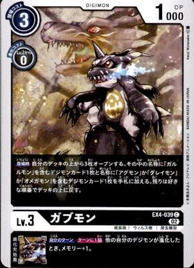 ガブモン(☆R/パラレル)(ST21-10) | R/パラレル | ドラゴンスター