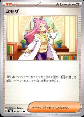 ミモザ(105/078 SAR) | SAR | ドラゴンスター | ポケモンカード