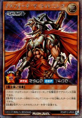 ギルフォード・ザ・ライトニング(SEC)(RD/KP12-JP000) | シークレット