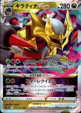 ギラティナVSTAR(261/172 UR) | UR | ドラゴンスター | ポケモンカード