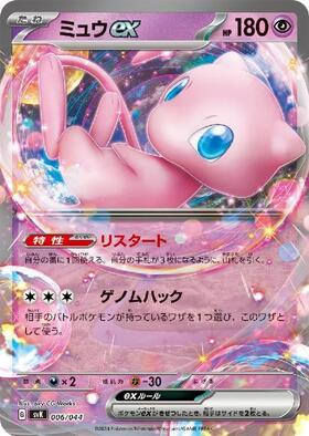 ミュウex(195/165 SR) | SR | ドラゴンスター | ポケモンカード