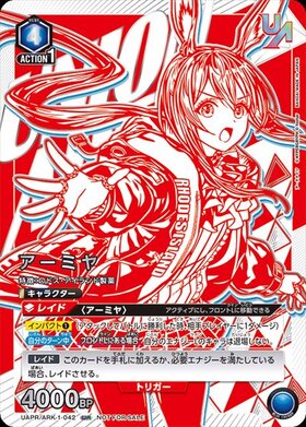 アーミヤ(UR/WINNER)(UAPR/ARK-1-042) | UR | ドラゴンスター