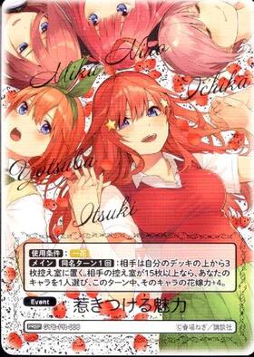 プロモ 商品検索 | ドラゴンスター | 五等分の花嫁カードゲーム