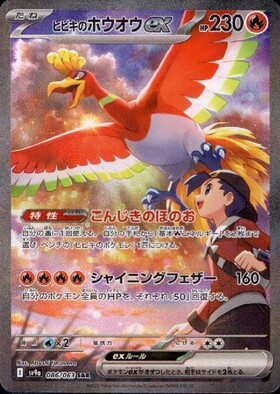 ホウオウEX(088/080 SR) | SR | ドラゴンスター | ポケモンカード