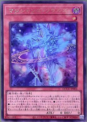 マジシャンズ・ソウルズ | ウルトラ | ドラゴンスター | 遊戯王