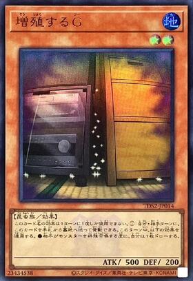 増殖するG(ウルトラ/25thロゴ) | ウルトラ | ドラゴンスター | 遊戯王