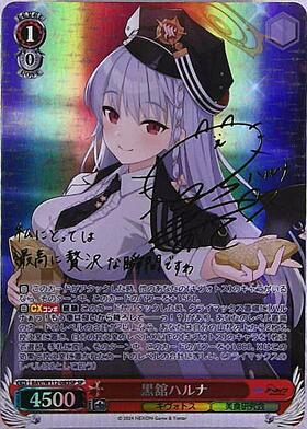 黒舘ハルナ(SP/サイン)(BAV/W112-085SP) | SP | ドラゴンスター