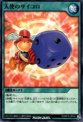 天使のサイコロ(N)(RD/KP16-JP049) | ノーマル | ドラゴンスター