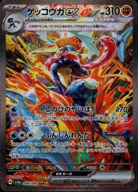 ゲッコウガ(028/055 R) | R | ドラゴンスター | ポケモンカード