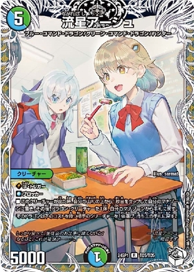 流星アーシュ[プレミアムトレジャー](R)(TD5/TD5) | C/U/R | ドラゴン