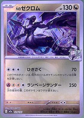 ゼクロム(111/BW-P) | プロモ | ドラゴンスター | ポケモンカード