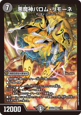 悪魔神バロム(PR)(P13/Y9) | プロモ | ドラゴンスター | デュエル