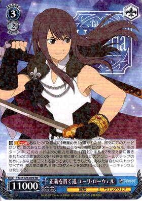 正義を貫く道 ユーリ・ローウェル(TAL/S126-095S) | SR | ドラゴン