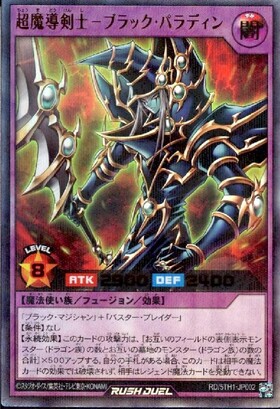 超魔導剣士-ブラック・パラディン(URP)(RD/5TH1-JP002) | ウルトラレア