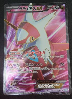 ラティアスEX(053/051 SR) | 未登録 | ドラゴンスター | ポケモンカード