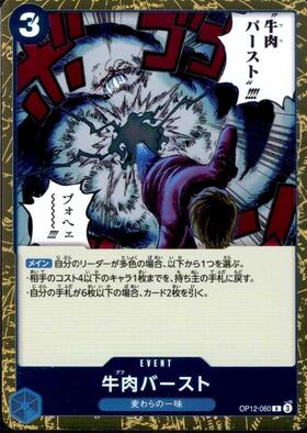 牛肉バースト(☆R/パラレル)(OP12-060) | R/パラレル | ドラゴンスター