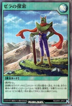 遊戯王ラッシュデュエル潜入開始ORR