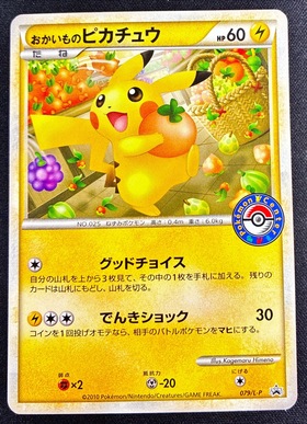 _のピカチュウ(007/025)[25th] | プロモ | ドラゴンスター | ポケモン