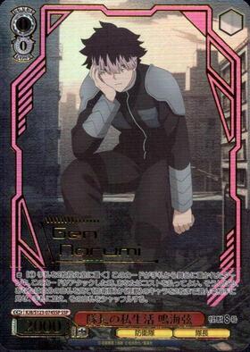 隊長の私生活 鳴海弦(KJ8/S123-074SSP) | SSP | ドラゴンスター