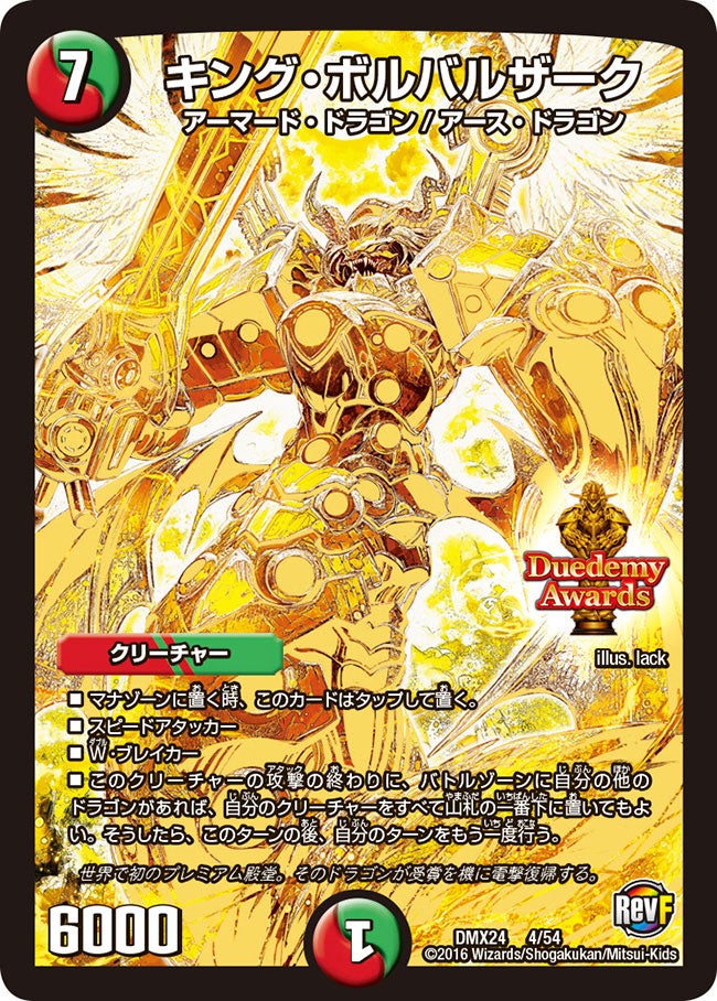 キング・ボルバルザーク(DMX24 4/54) | デュエル・マスターズ