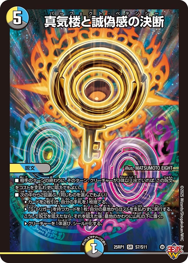 全国大会2025 関東エリア予選：TOP5カード紹介 | デュエル・マスターズ