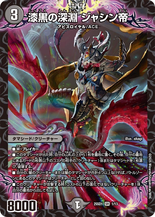 DM25-SD1 デュエル・マスターズTCG いきなりつよいデッキ 技の王道