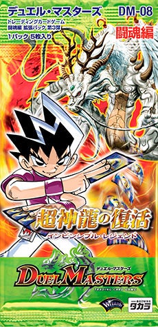 超神龍バイラス・ゲイル(DM8 S5/S5) | デュエル・マスターズ