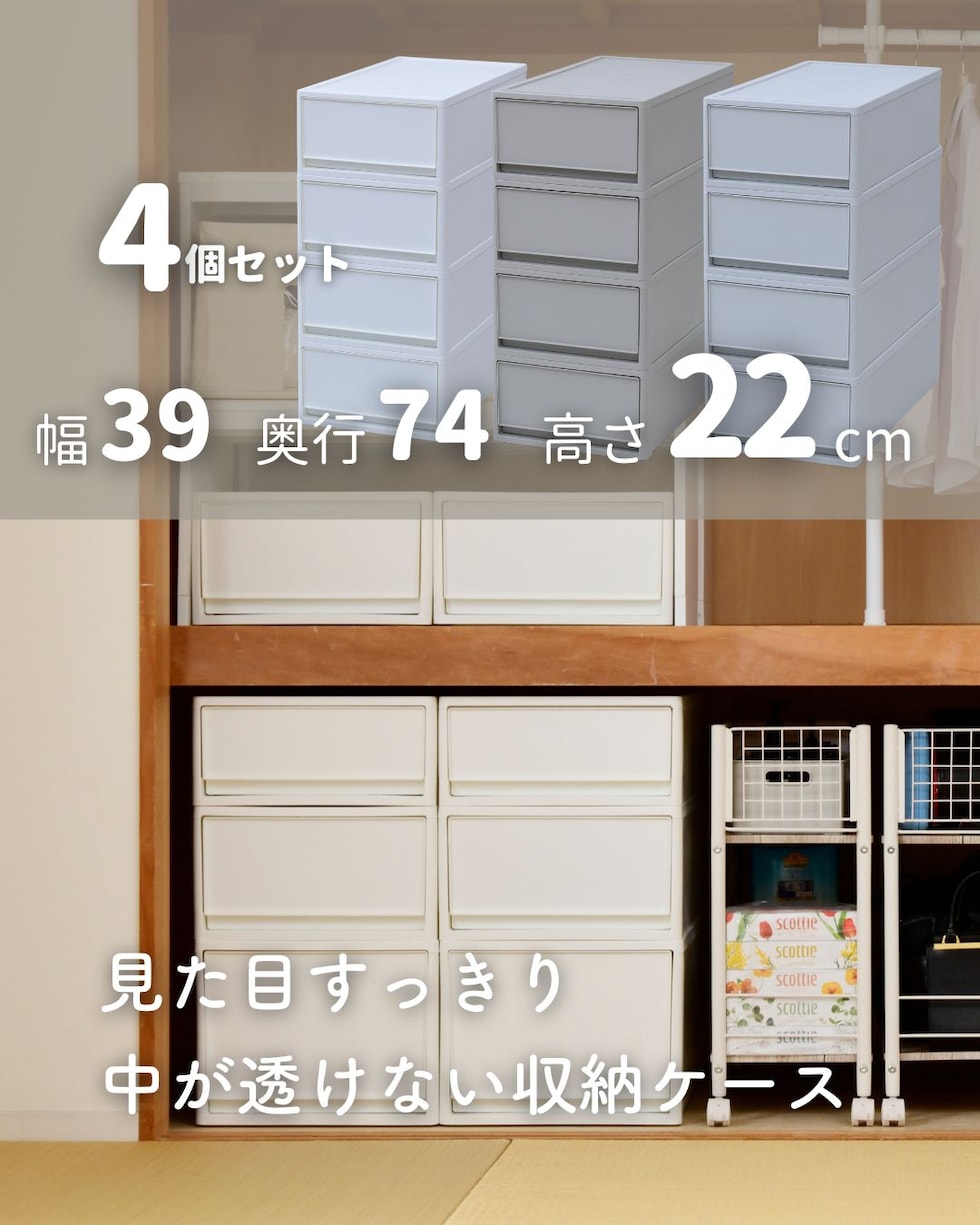 dショッピング |4個組 M 中が透けない 収納ケース 引き出し 奥行き74