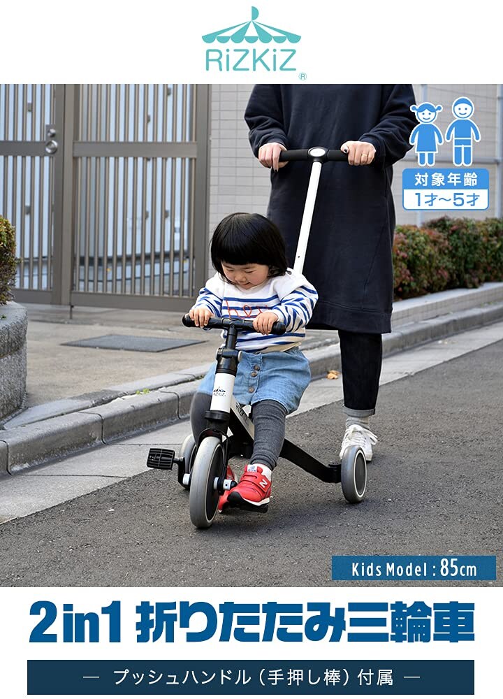 dショッピング |RiZKiZ 2in1三輪車 折りたたみ (レッド) 手押し棒付き