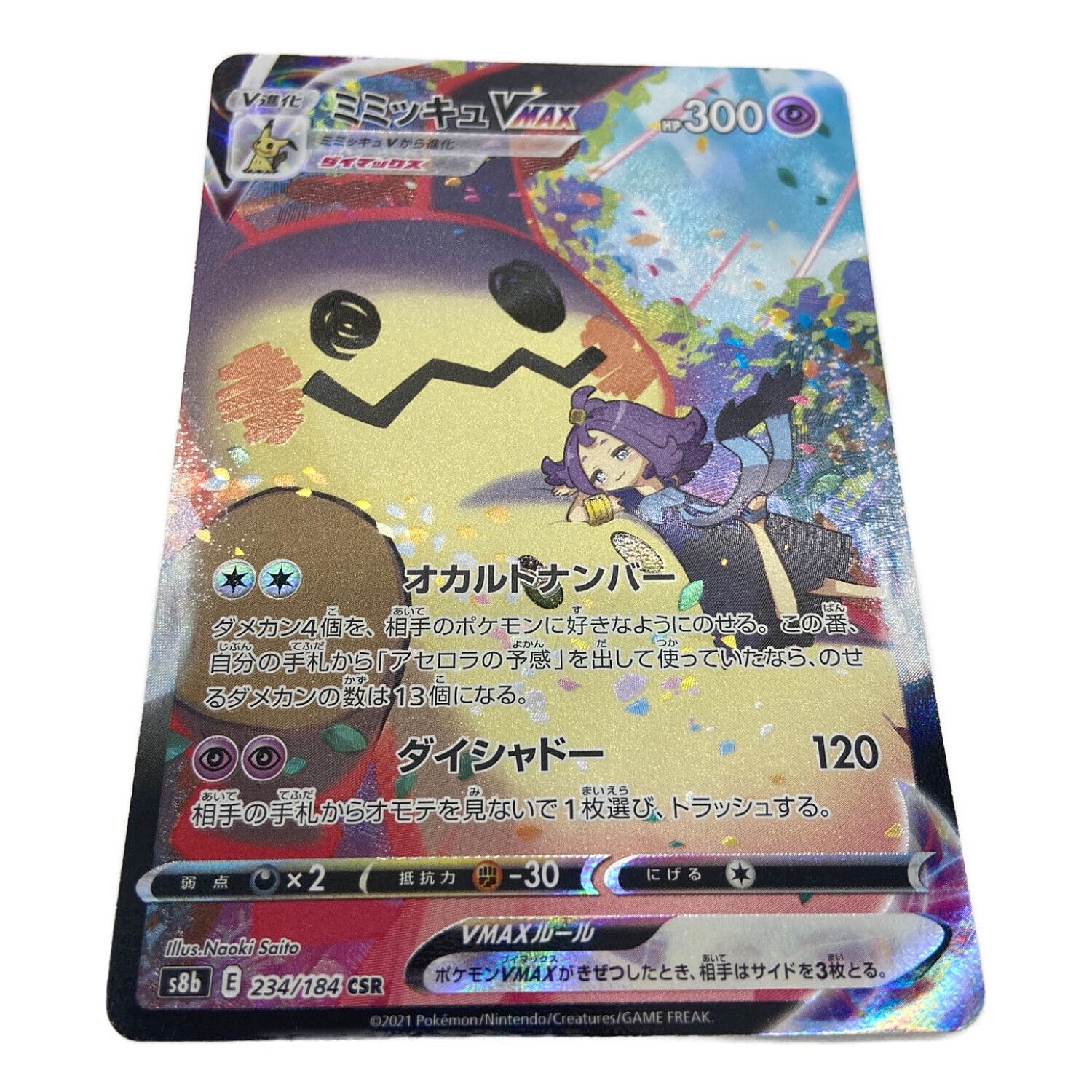ポケモンカード ミミッキュ VMAX 234/184 CSR｜トレファクONLINE
