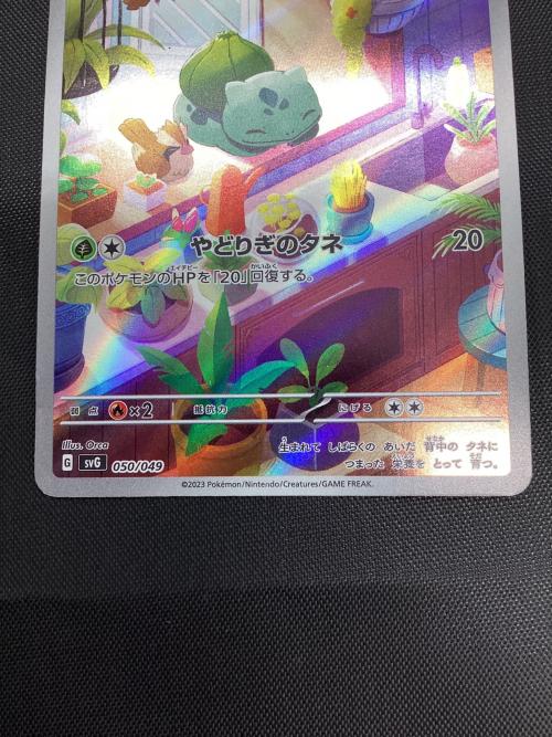 ポケモンカード プロモスペシャルデッキセットex フシギダネ 050/049