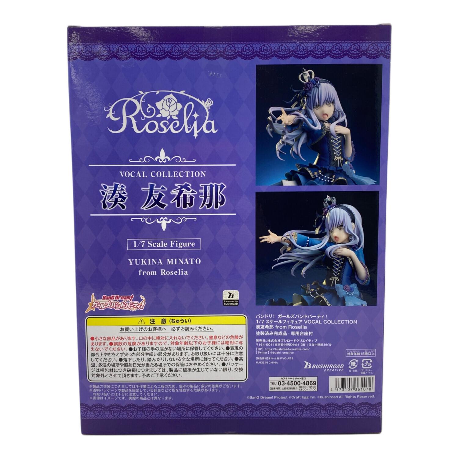 バンドリ！ガールズバンドパーティ フィギュア 湊 友希那 1/7スケール