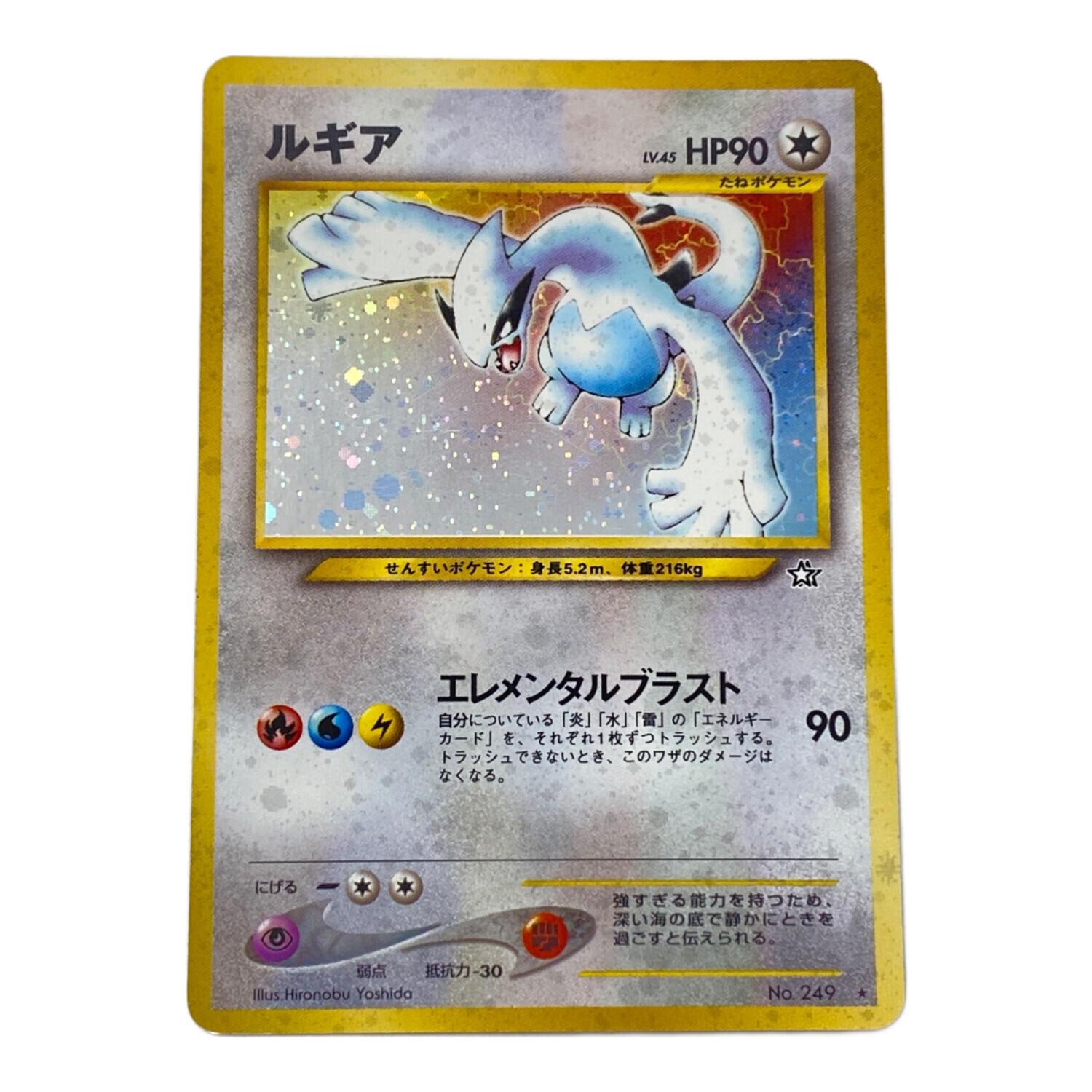 ルギア Lv.45 No.249 旧裏面 ポケモンカード｜トレファクONLINE