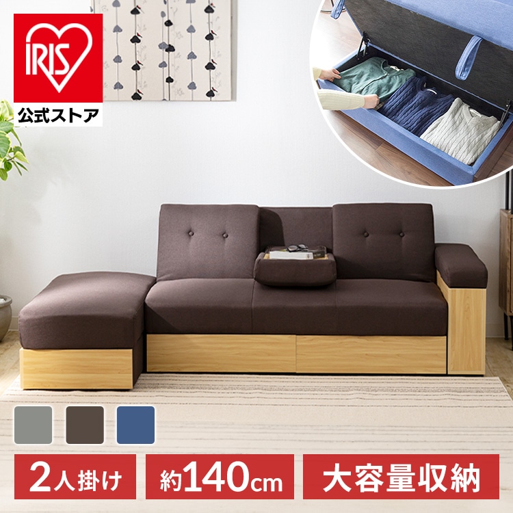 ソファ 2人掛け 収納付き STSB-2110 ブラウン[同梱不可]