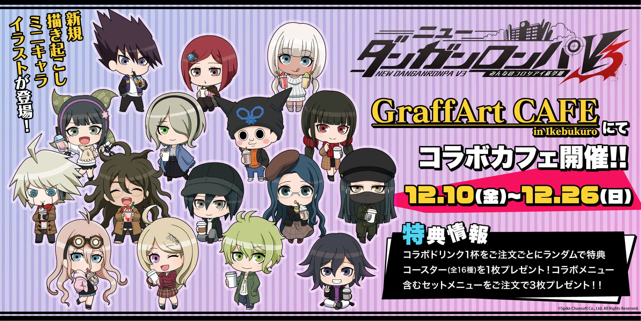 ニューダンガンロンパV3 みんなのコロシアイ新学期」× GraffArt CAFEが