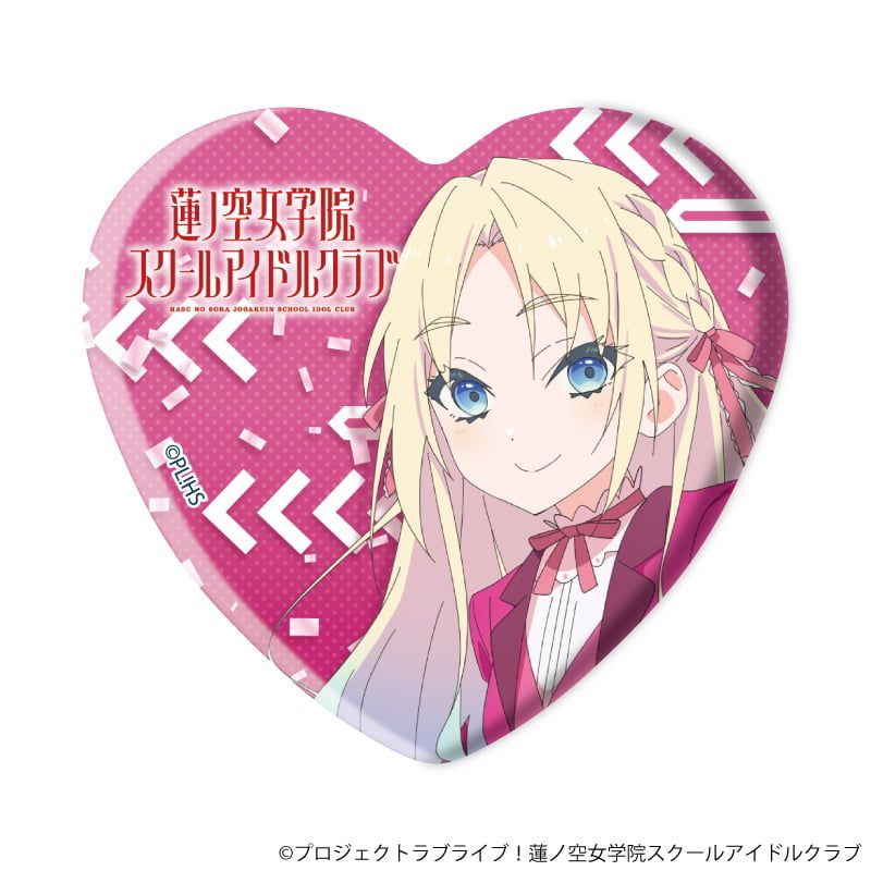 ハート型缶バッジ「ラブライブ！蓮ノ空女学院スクールアイドルクラブ
