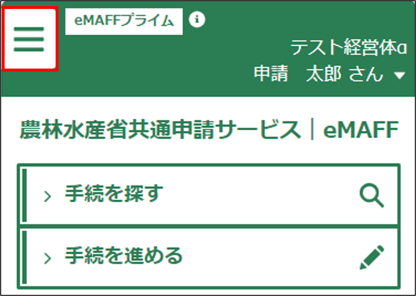 審査状況を確認する -Wiki｜農林水産省共通申請サービス（eMAFF）