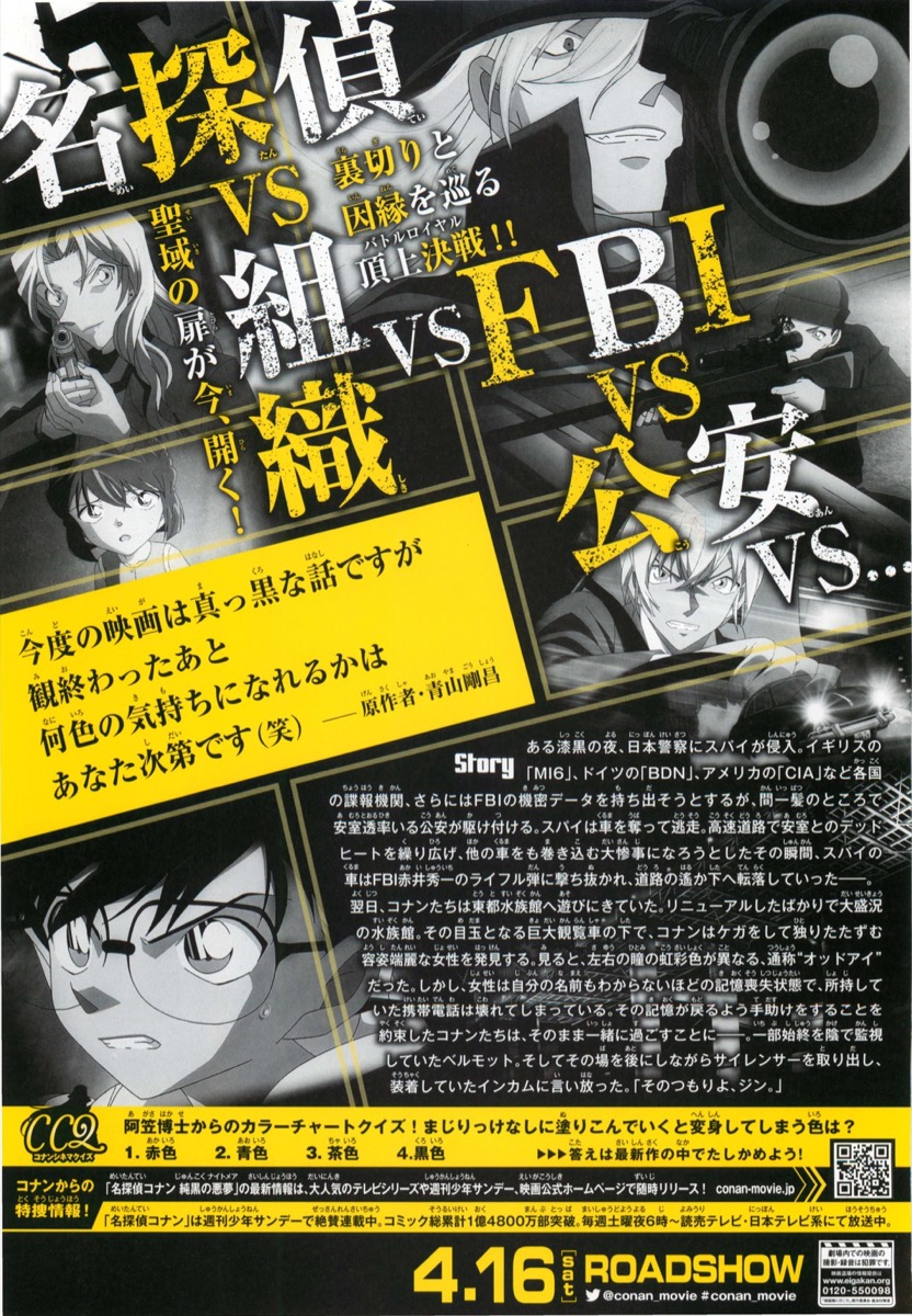 映画チラシサイト：名探偵コナン・純黒の悪夢