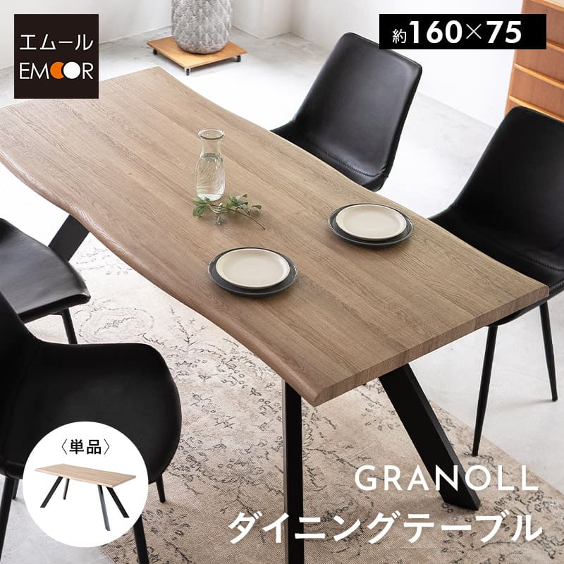 ダイニングテーブル 幅160cm 長方形 一枚板風 4人掛け 食卓 木目調