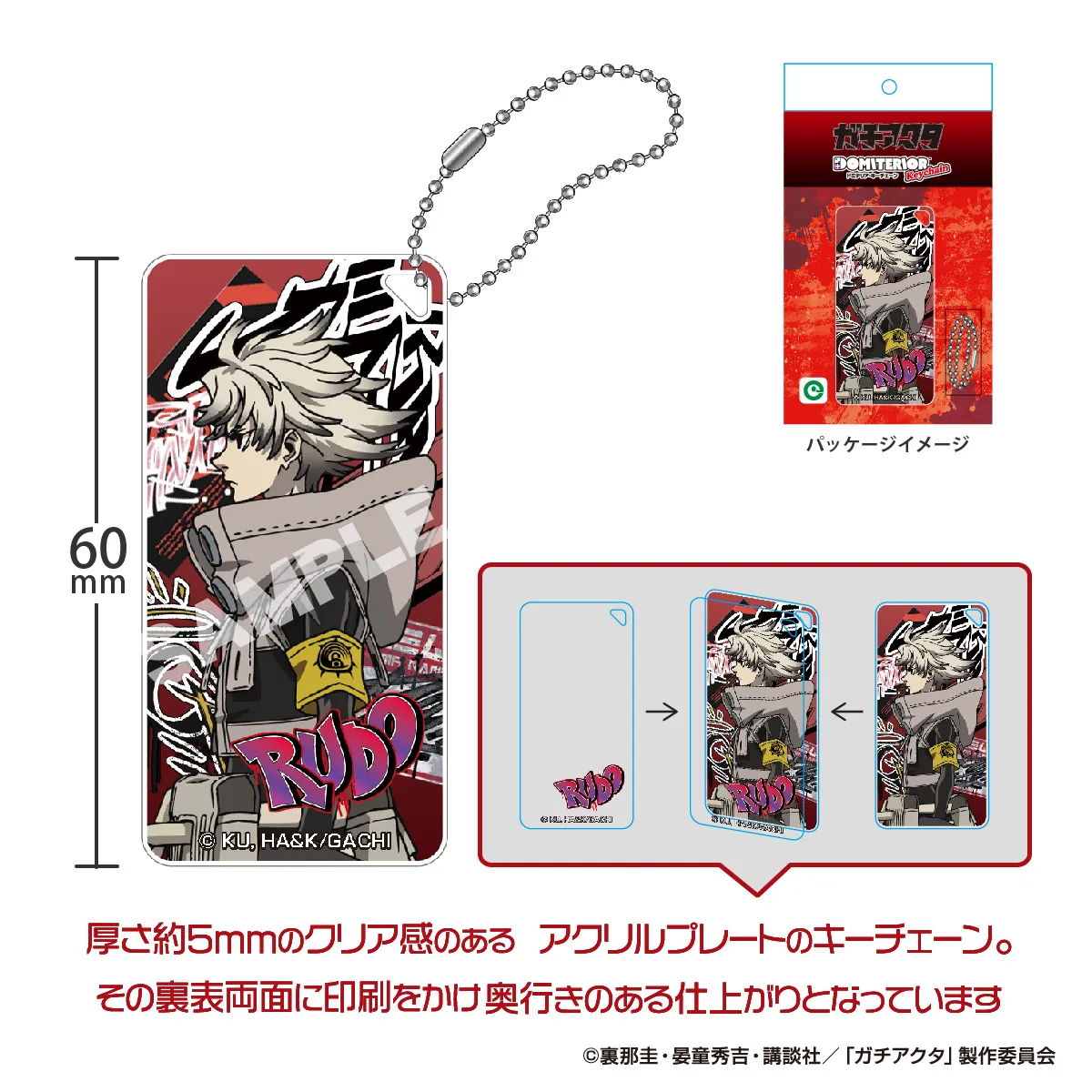 アイアップ公式通販】TVアニメ『ガチアクタ』 ドミテリア・キー