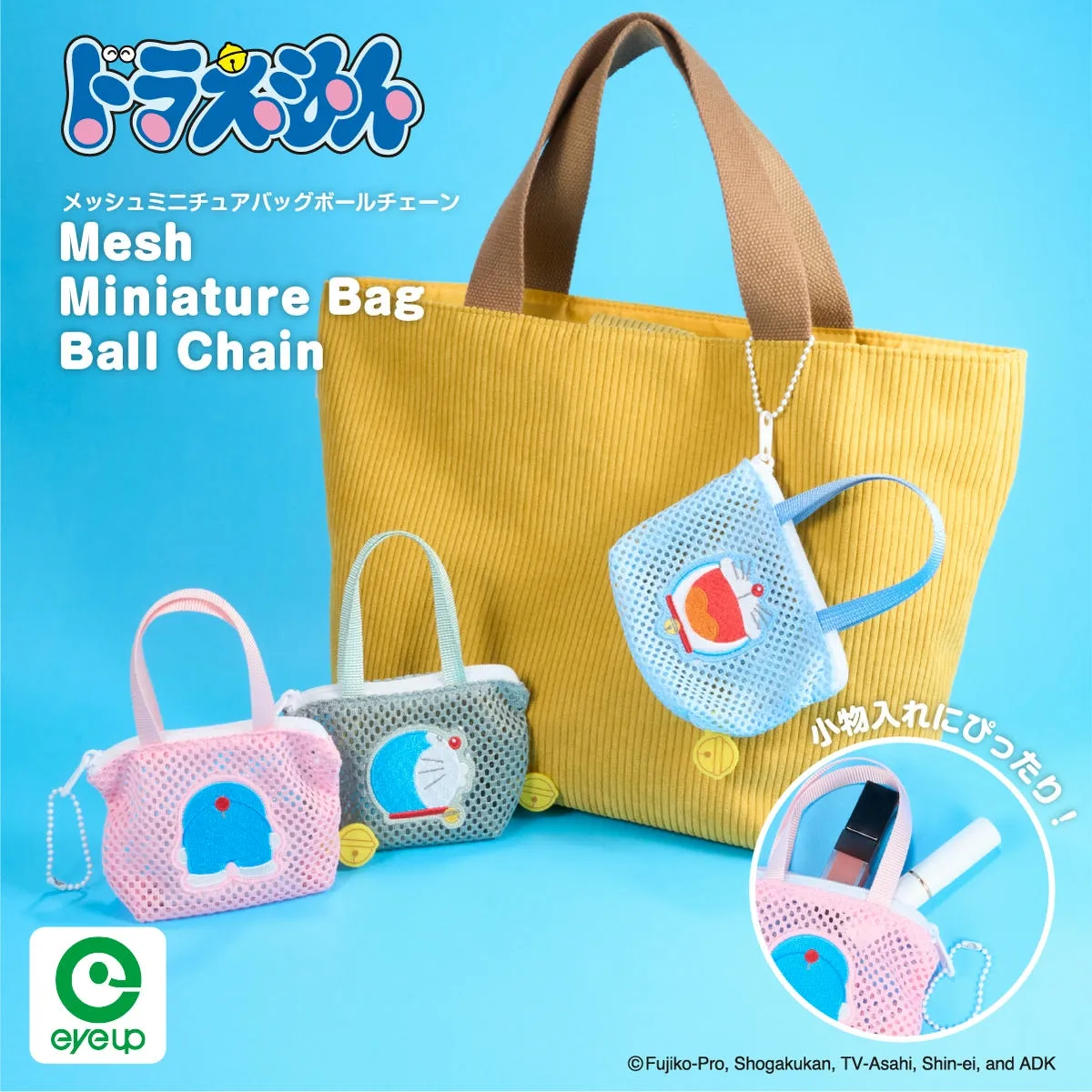 アイアップ公式通販】ドラえもん メッシュ ミニチュアバッグボール
