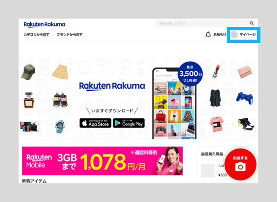 商品の受取・評価 – ラクマ公式ガイド