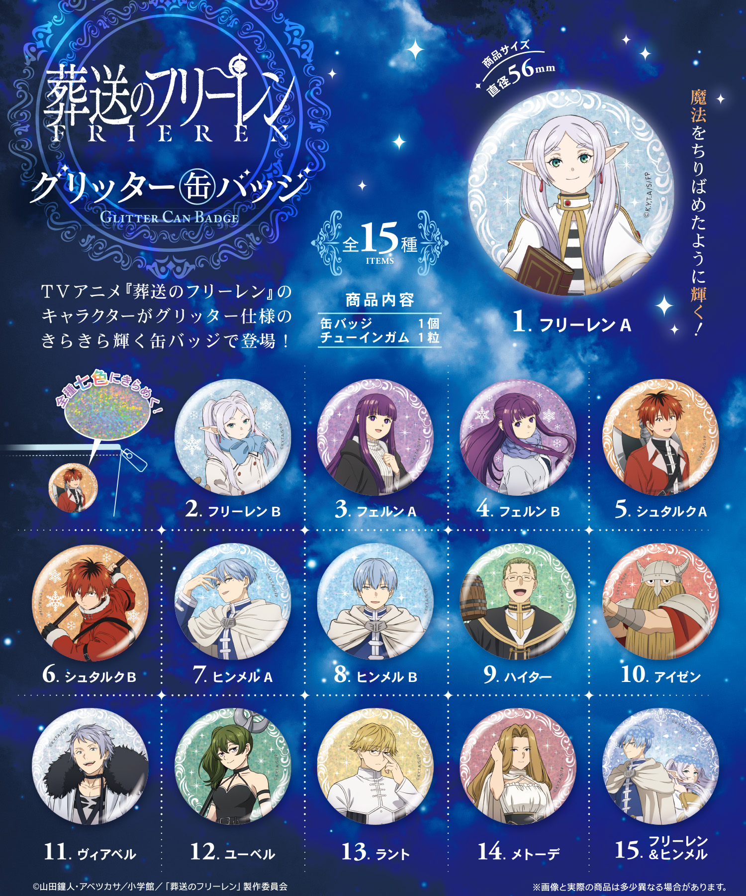frieren_badge_hp_lineup-1.jpg